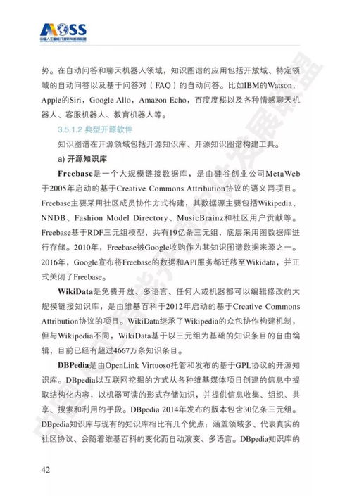 《中國(guó)人工智能開源軟件發(fā)展白皮書》深度解讀 聚焦基礎(chǔ)軟件，構(gòu)筑AI發(fā)展新基石
